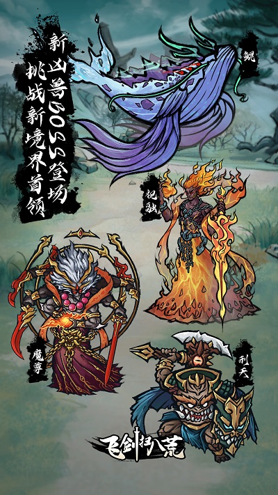 飞剑扫八荒截图