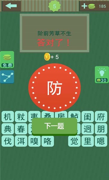 猜成语字谜截图