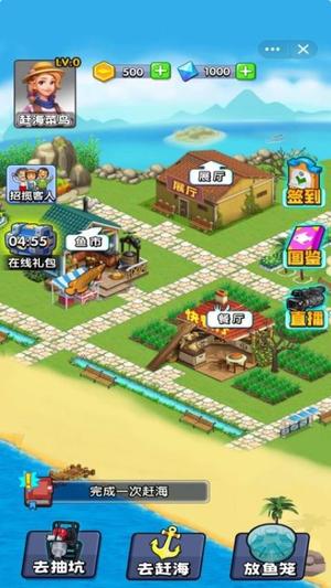 赶海生活日记截图