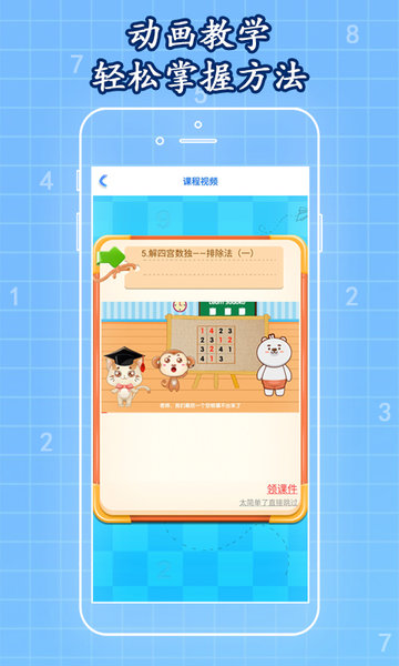 一起学数独截图