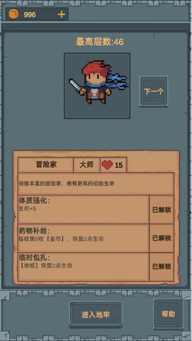 点击地牢截图