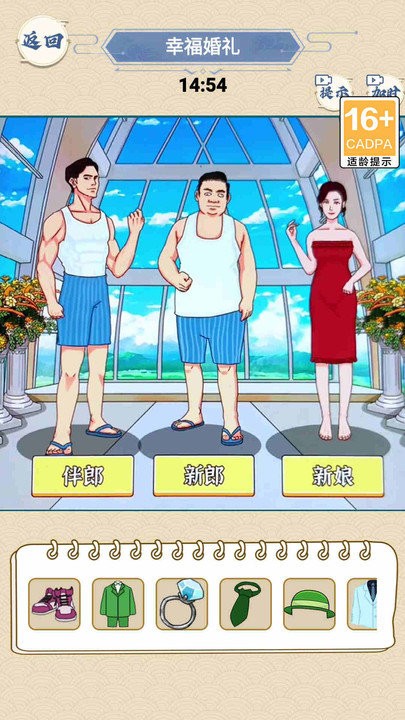 完美的婚礼截图