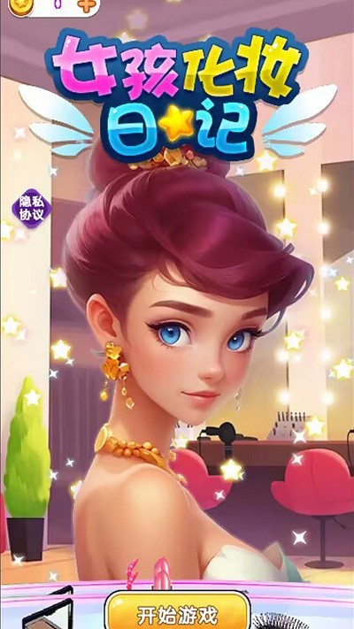 女孩化妆日记截图