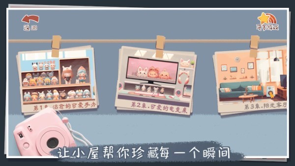 收纳改造家截图