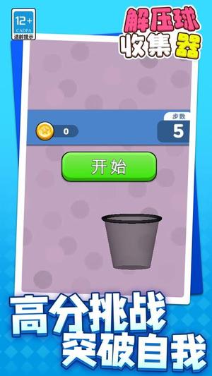 解压球收集器截图