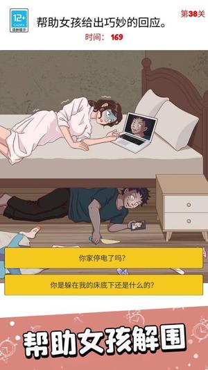 脑洞闯关一百层截图