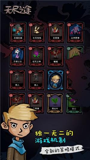 无尽之途截图