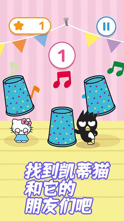 凯蒂猫梦幻城堡截图