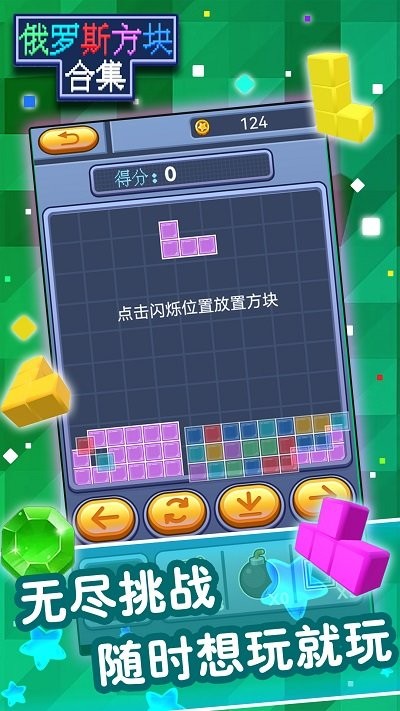 俄罗斯方块合集截图