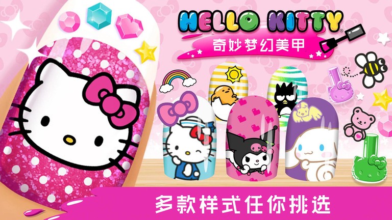 奇妙梦幻美甲截图