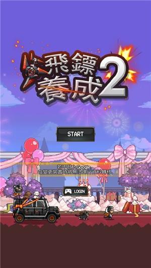 飞镖战争截图