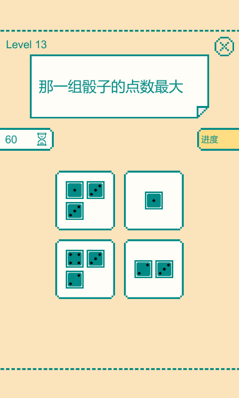 一分钟的大脑挑战截图