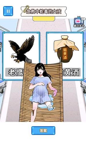 急救小女孩截图