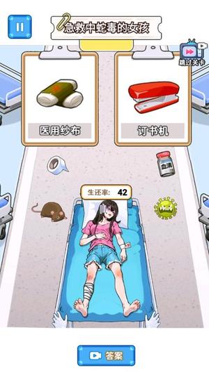 急救小女孩截图