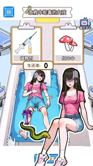 急救小女孩截图