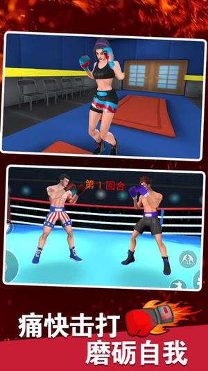 疯狂的拳击手截图