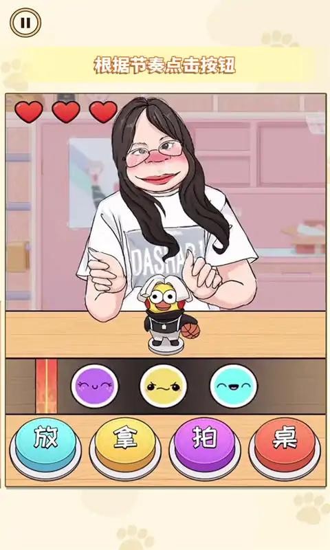 帮她完成挑战截图