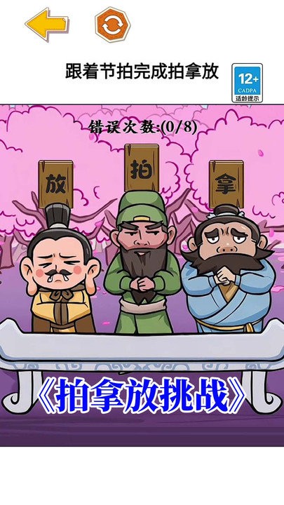 三国大挑战截图