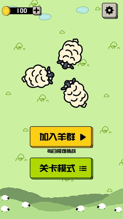 禅之消方块羊羊消除截图