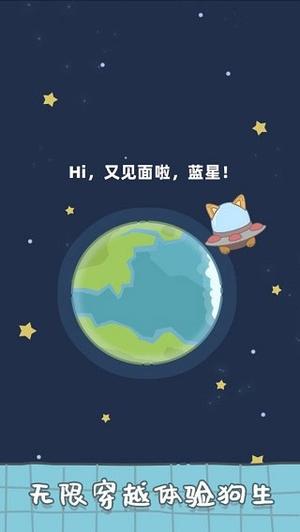 狗子重生模拟截图