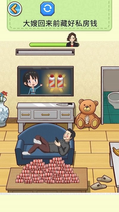 查出私房钱截图