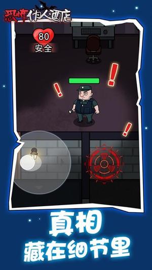 恐怖伪人酒店截图