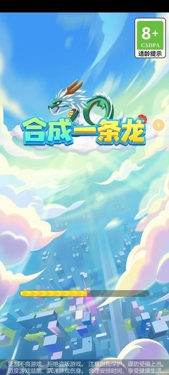 合成一条龙截图