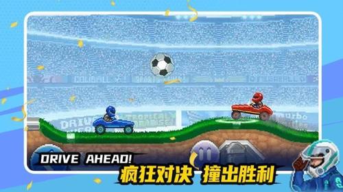赛车足球截图