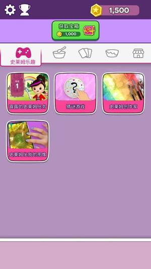彩泥史莱姆3D版截图