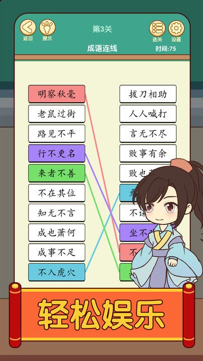 开心消成语截图