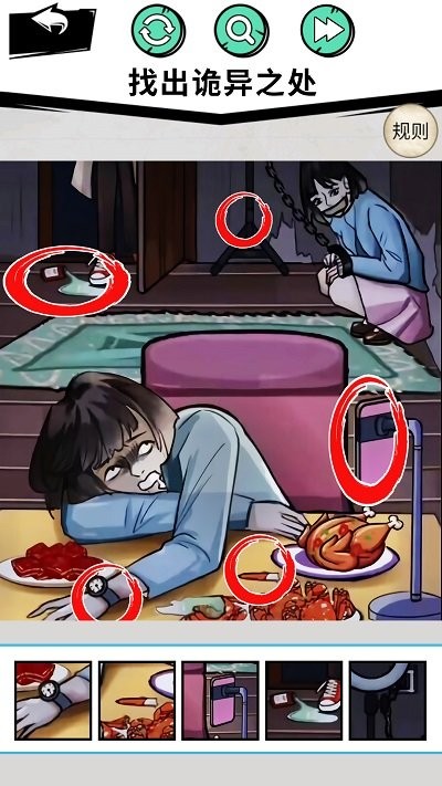 找到12处诡异点截图
