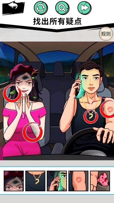 找到12处诡异点截图