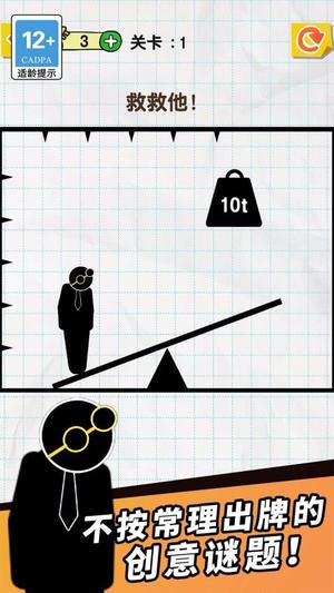 划线机智小能手截图