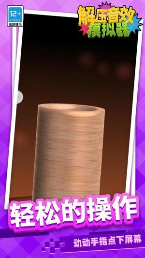 模拟音效解压器截图