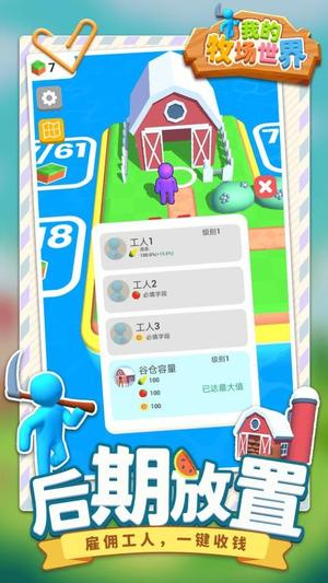 我的牧场世界截图