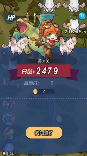 急速飞行截图