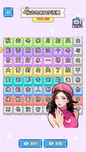 爆梗歌词连线截图