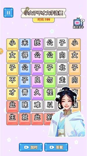 爆梗歌词连线截图