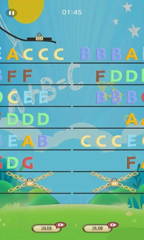 字母消消乐截图