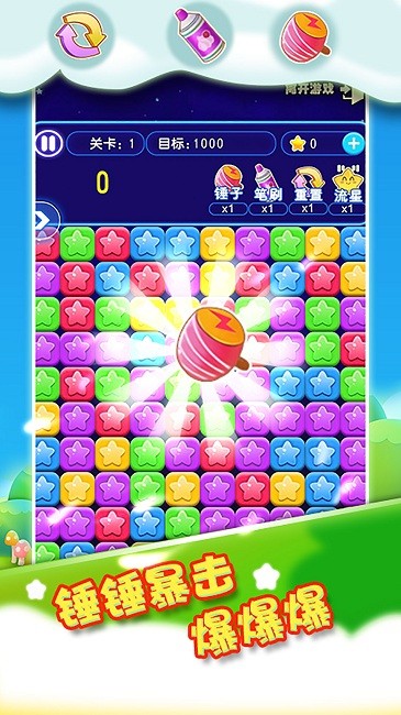 我要消除星星截图