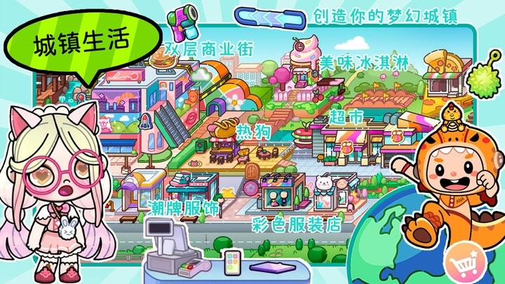 凡达世界孩童换装截图