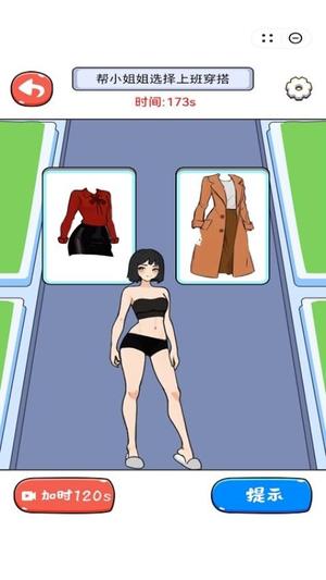 上班邋遢穿搭截图