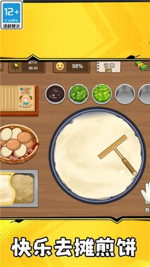 校外小吃街截图