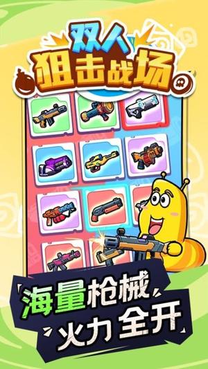 双人狙击战场截图