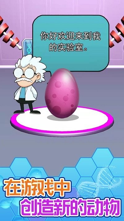 进化吧异兽截图