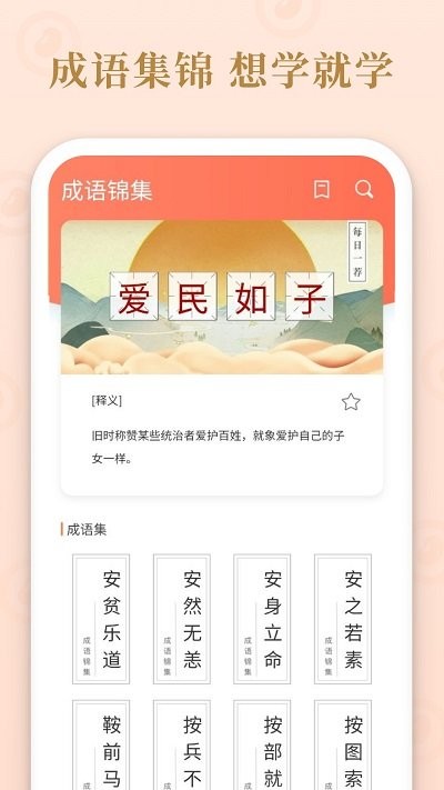 成语霸王截图