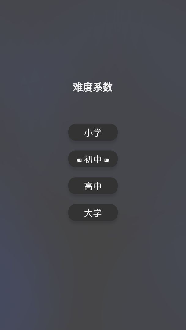 单词猜猜猜截图