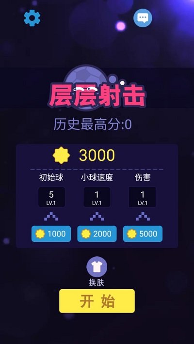 层层射击数字版截图