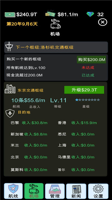 我的航空大亨截图