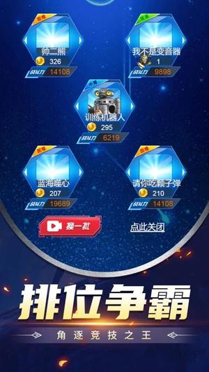 机甲格斗超进化截图